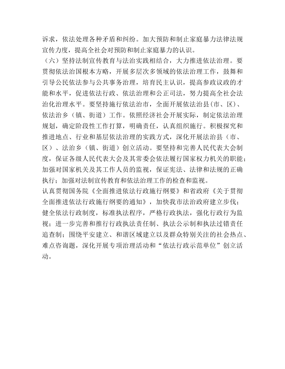 —年法制宣传教育和依法治理工作规划 _第3页