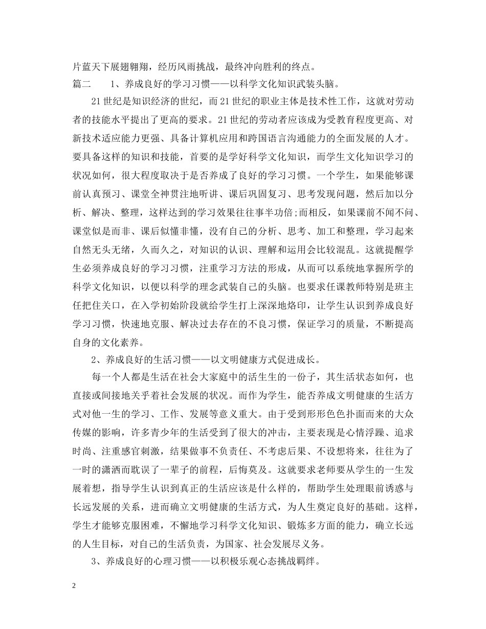 高中入学教育心得体会 _第2页