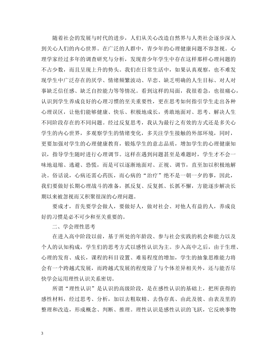 高中入学教育心得体会 _第3页
