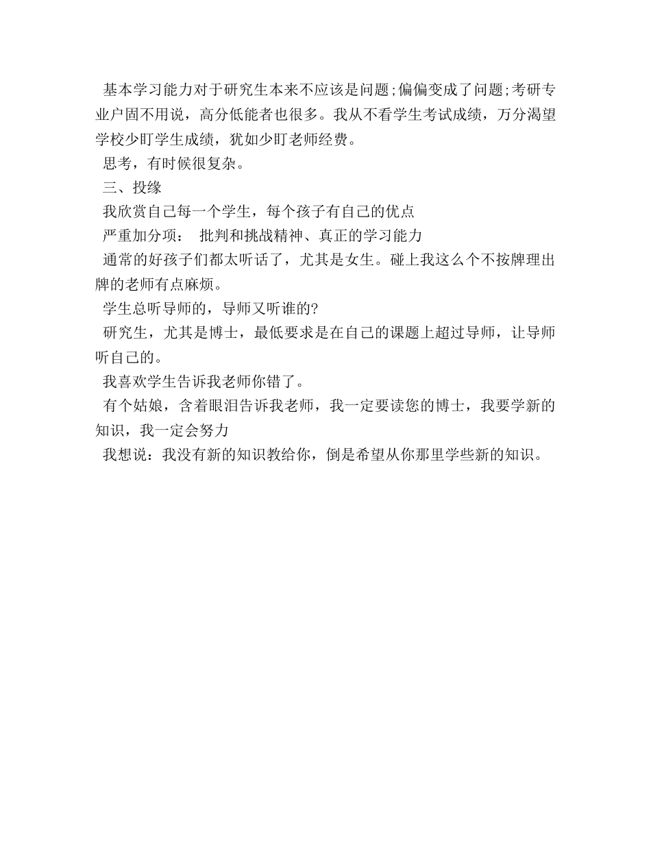 导师想要什么样的研究生 _第2页