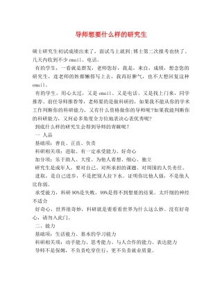 导师想要什么样的研究生 