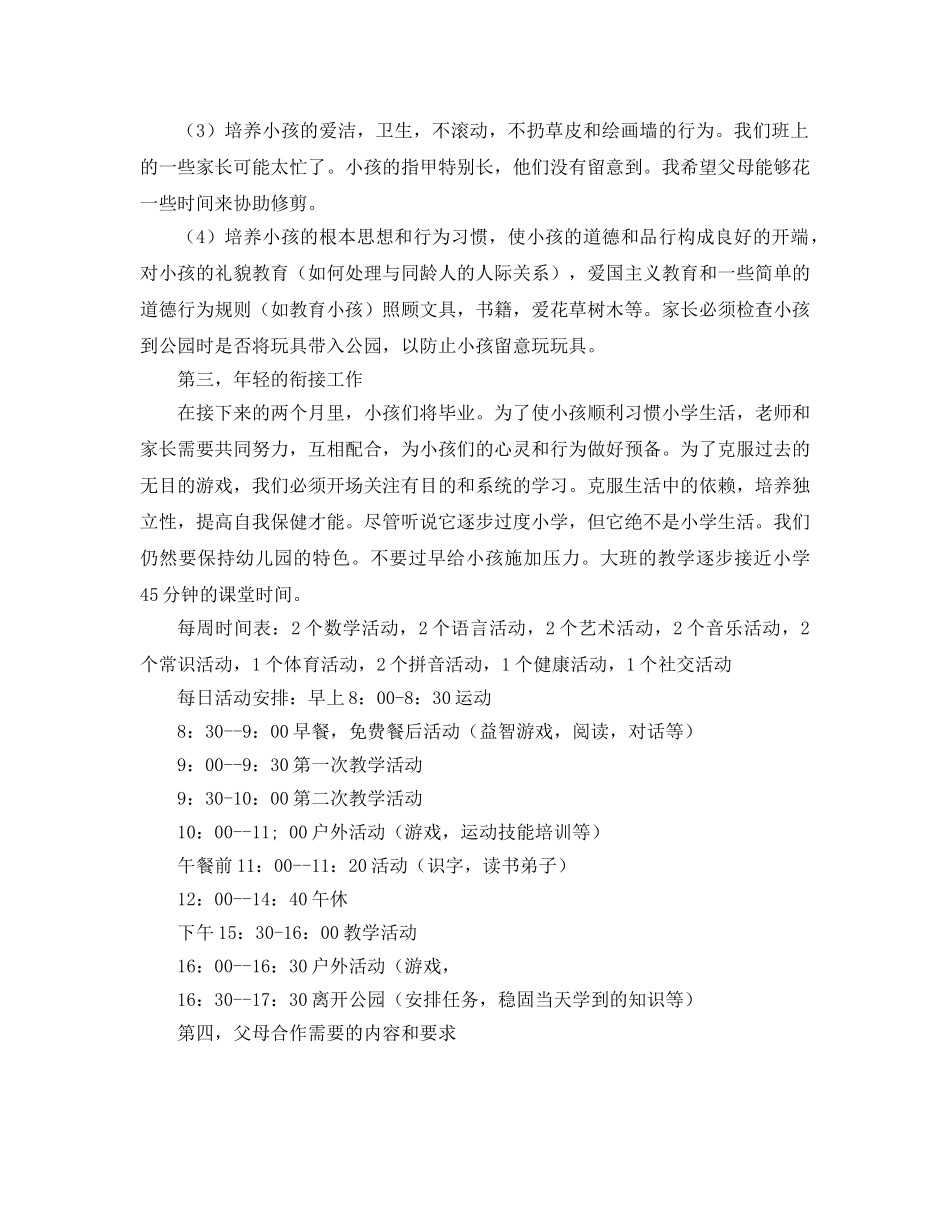 第二学期大班家长会参考发言稿 _第2页