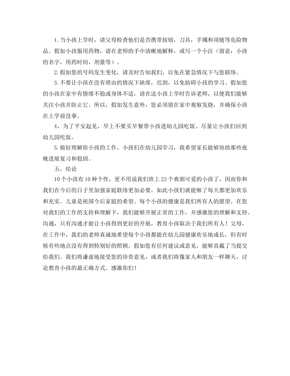 第二学期大班家长会参考发言稿 _第3页