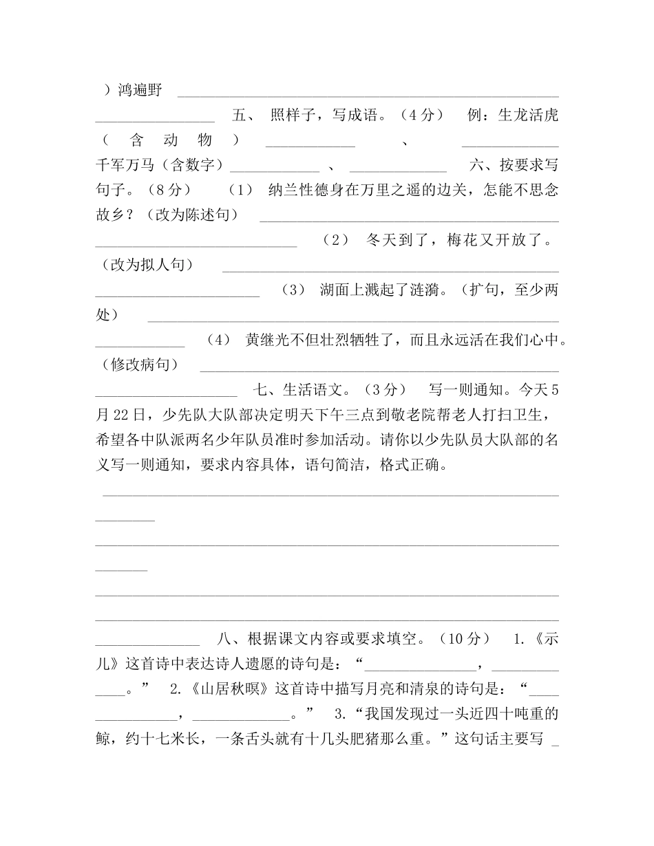 【最新统编人教版】五年级上语文期末学情检测试卷【含参考答案】,-,副本 _第2页