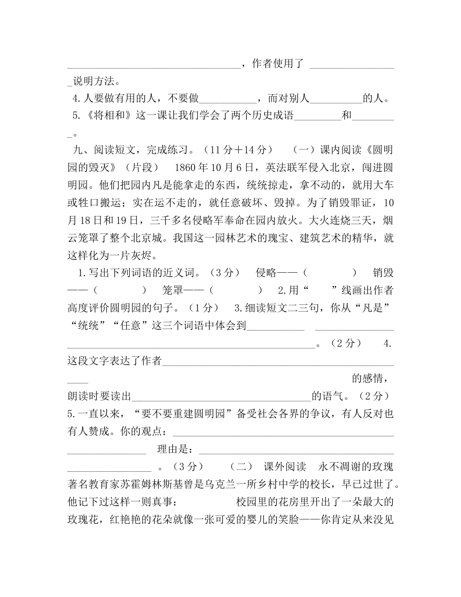 【最新统编人教版】五年级上语文期末学情检测试卷【含参考答案】,-,副本 _第3页