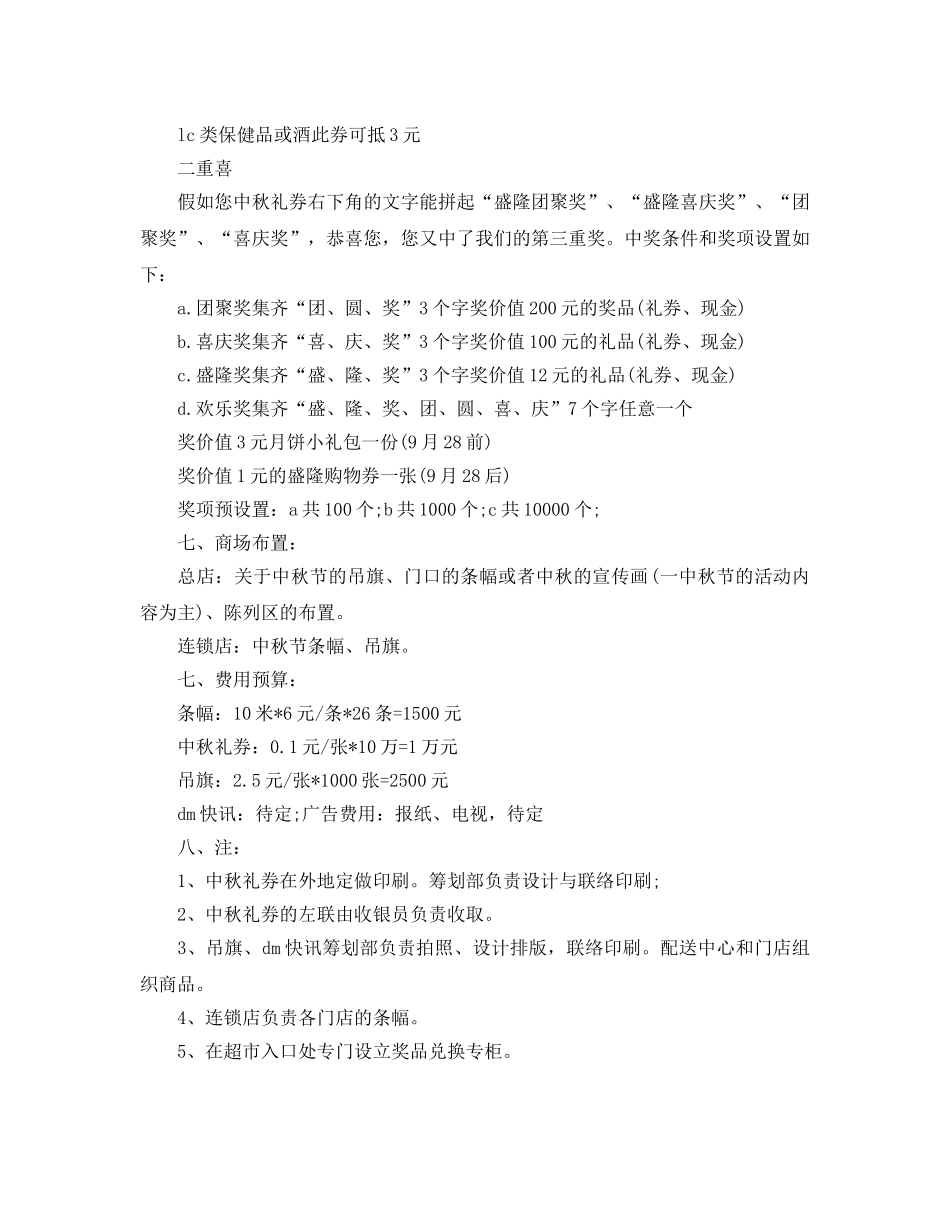 商场中秋节活动主题方案 _第2页