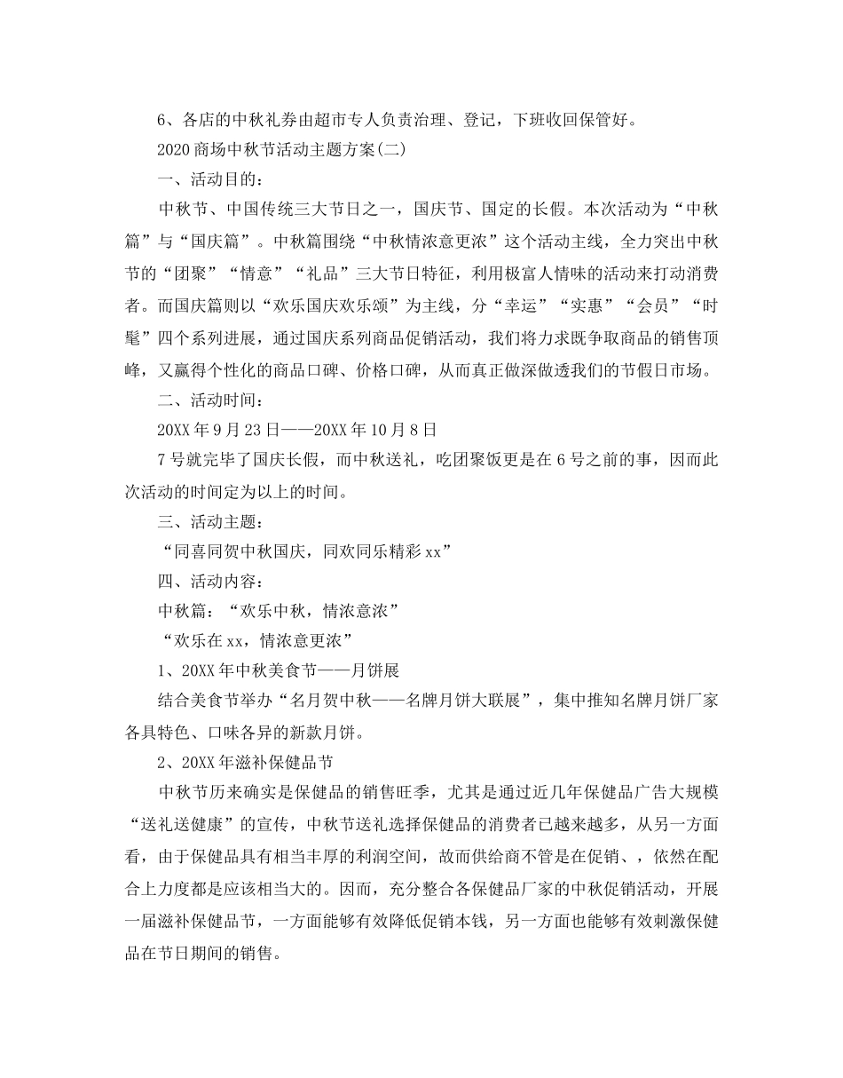 商场中秋节活动主题方案 _第3页