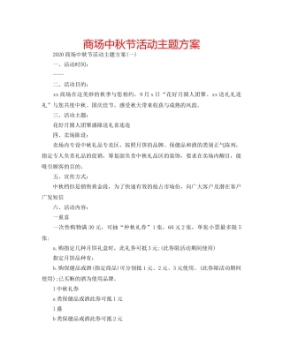 商场中秋节活动主题方案 