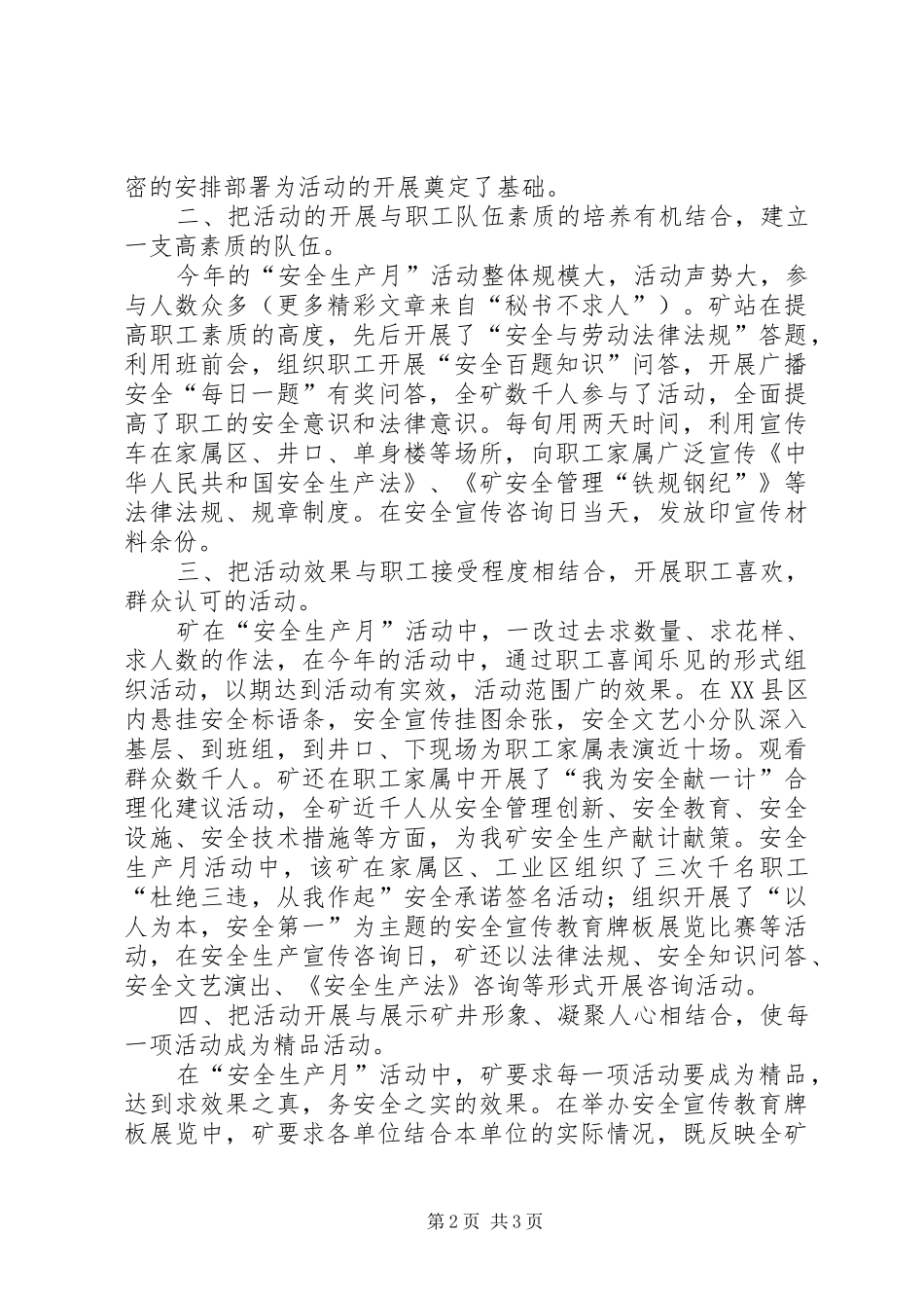 二○○五年安全生产月活动工作总结（矿业）_第2页