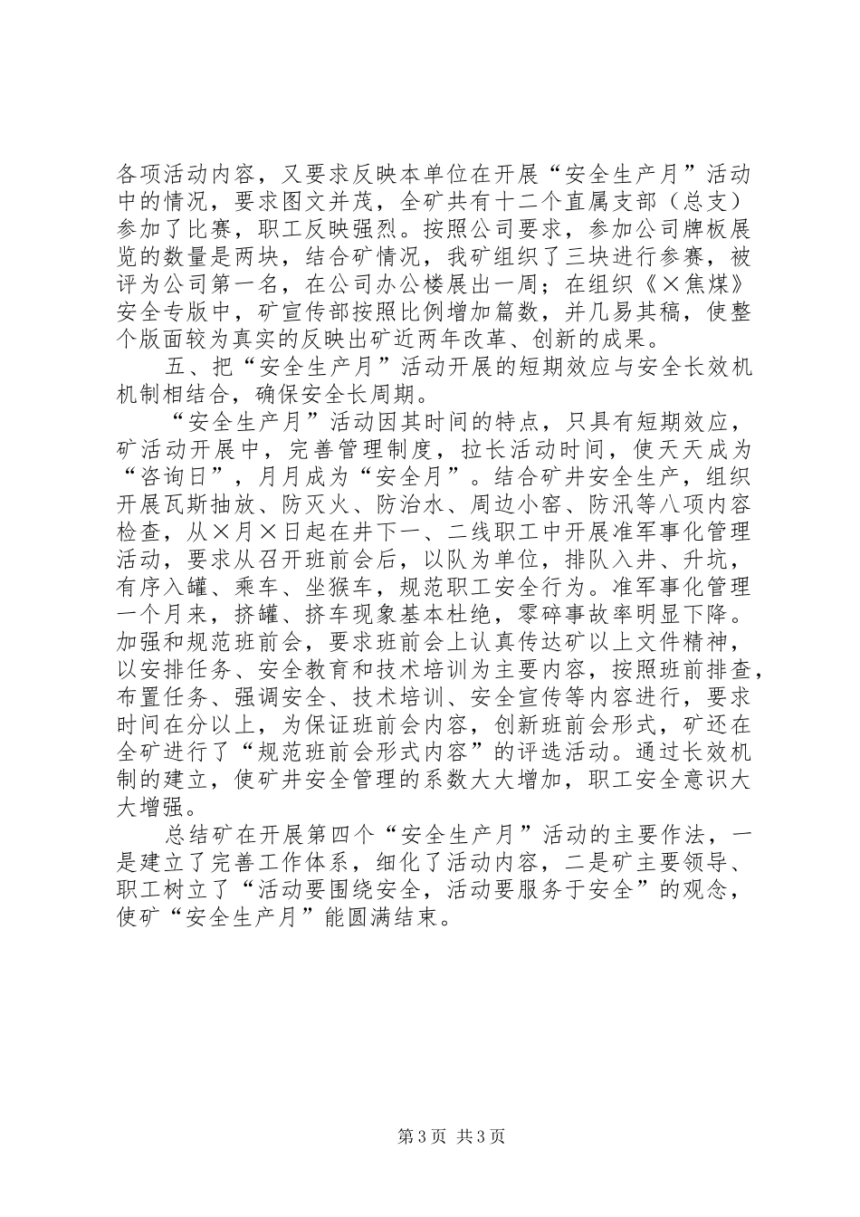 二○○五年安全生产月活动工作总结（矿业）_第3页