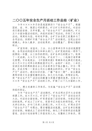 二○○五年安全生产月活动工作总结（矿业）