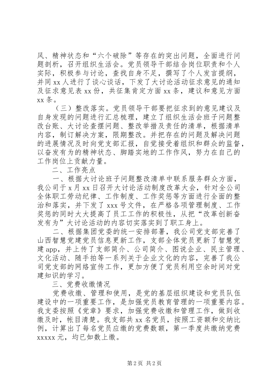 公司党建上半年工作总结及工作亮点_第2页