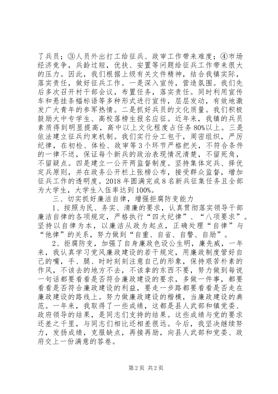 乡镇推动国防后备力量建设工作总结_第2页