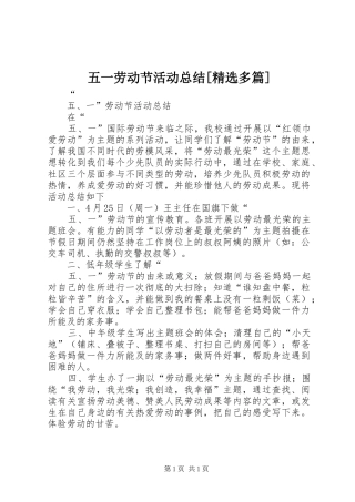 五一劳动节活动总结[精选多篇]