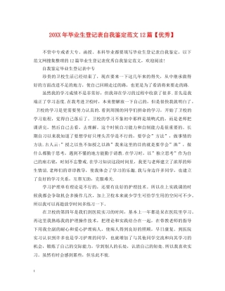 20XX年毕业生登记表自我鉴定范文12篇【优秀】 