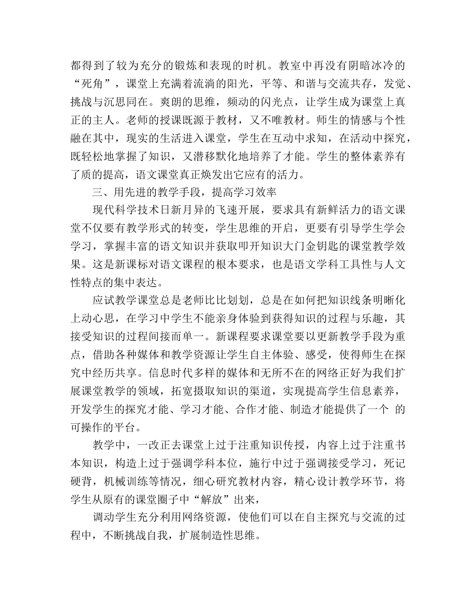 第一学期语文教学工作参考总结（通用） _第2页