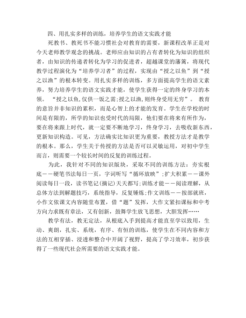 第一学期语文教学工作参考总结（通用） _第3页