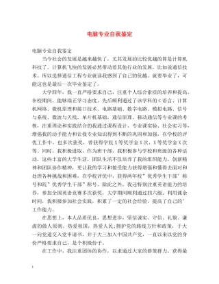 电脑专业自我鉴定 