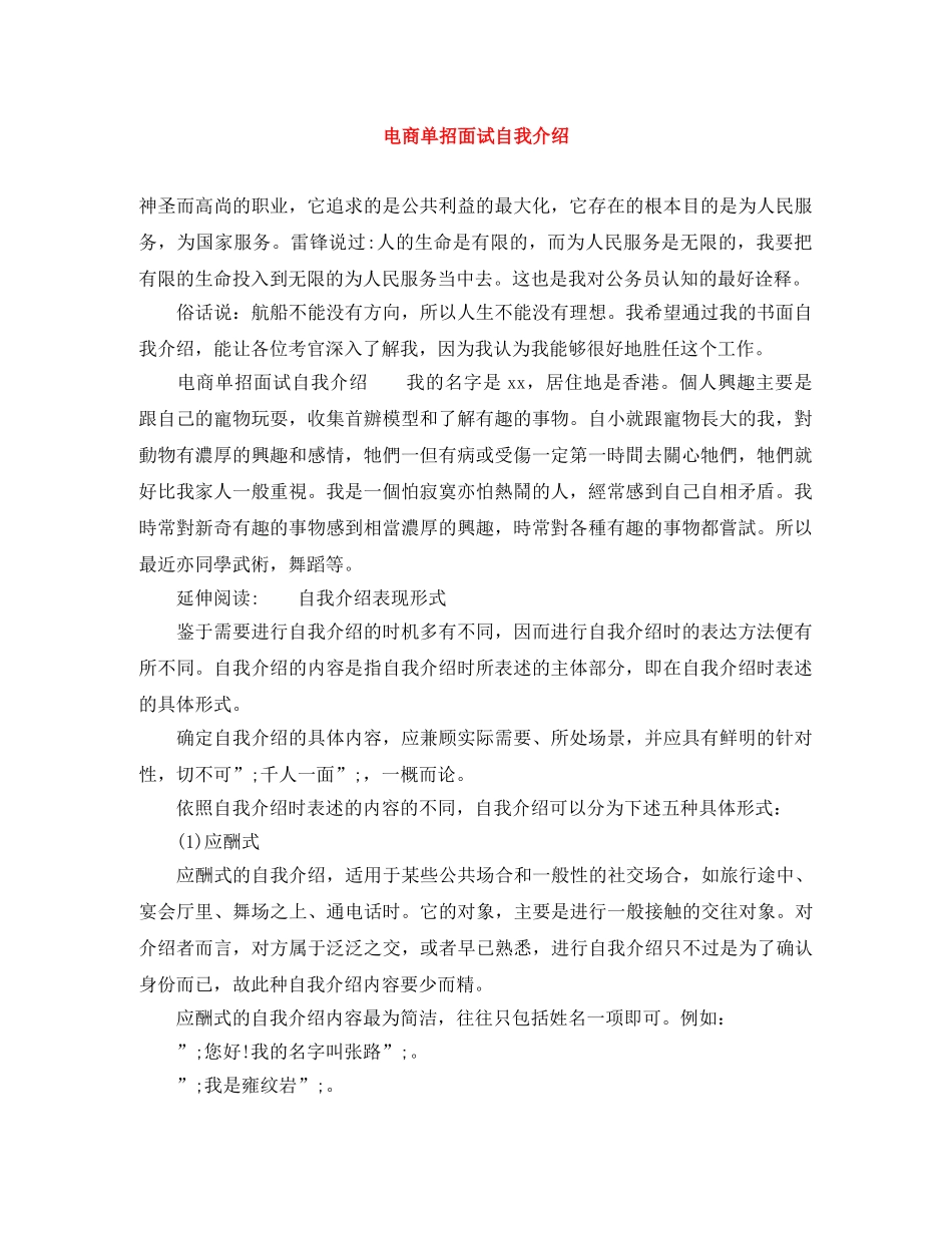 电商单招面试自我介绍 _第1页