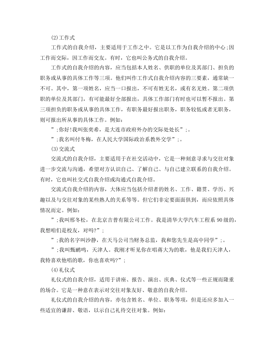 电商单招面试自我介绍 _第2页