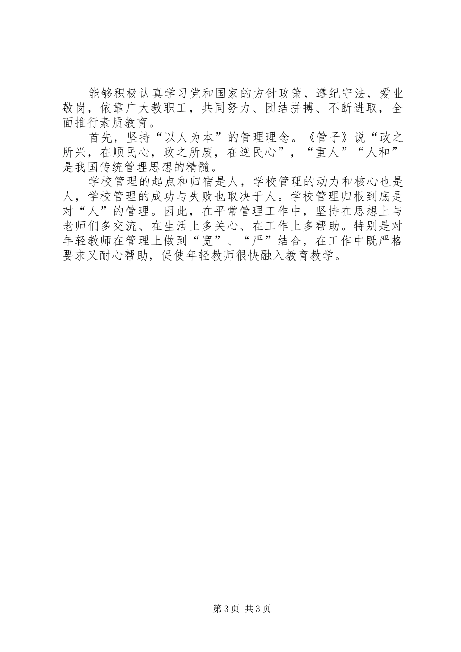 中学副校长工作总结优秀范文_第3页