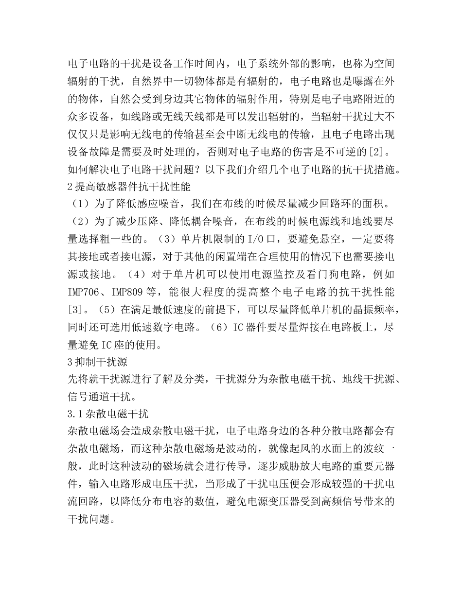 电子电路干扰问题及对策 _第2页