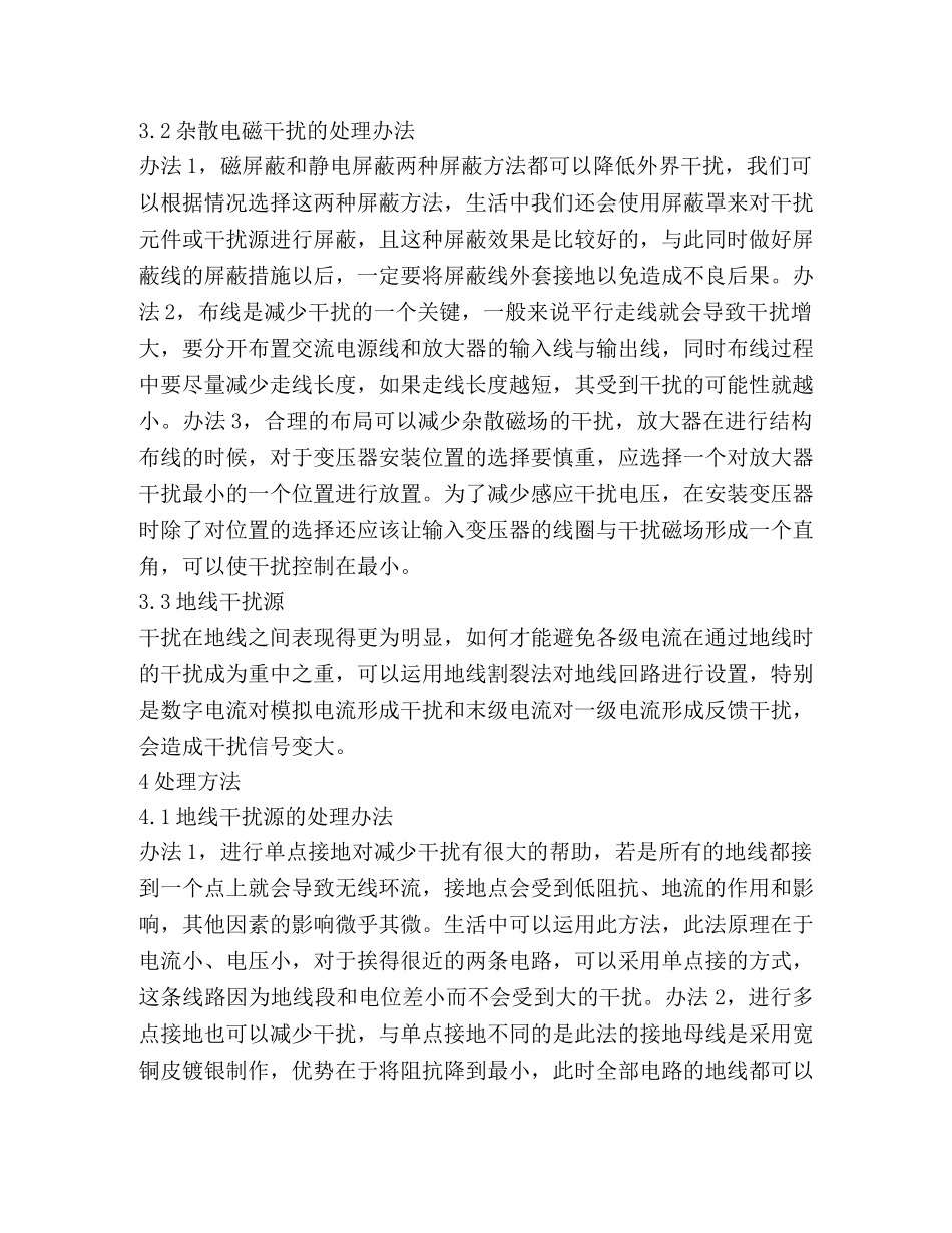 电子电路干扰问题及对策 _第3页