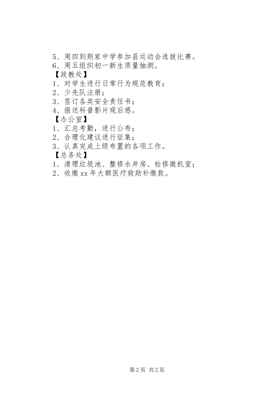 中学第一周工作总结范文_第2页