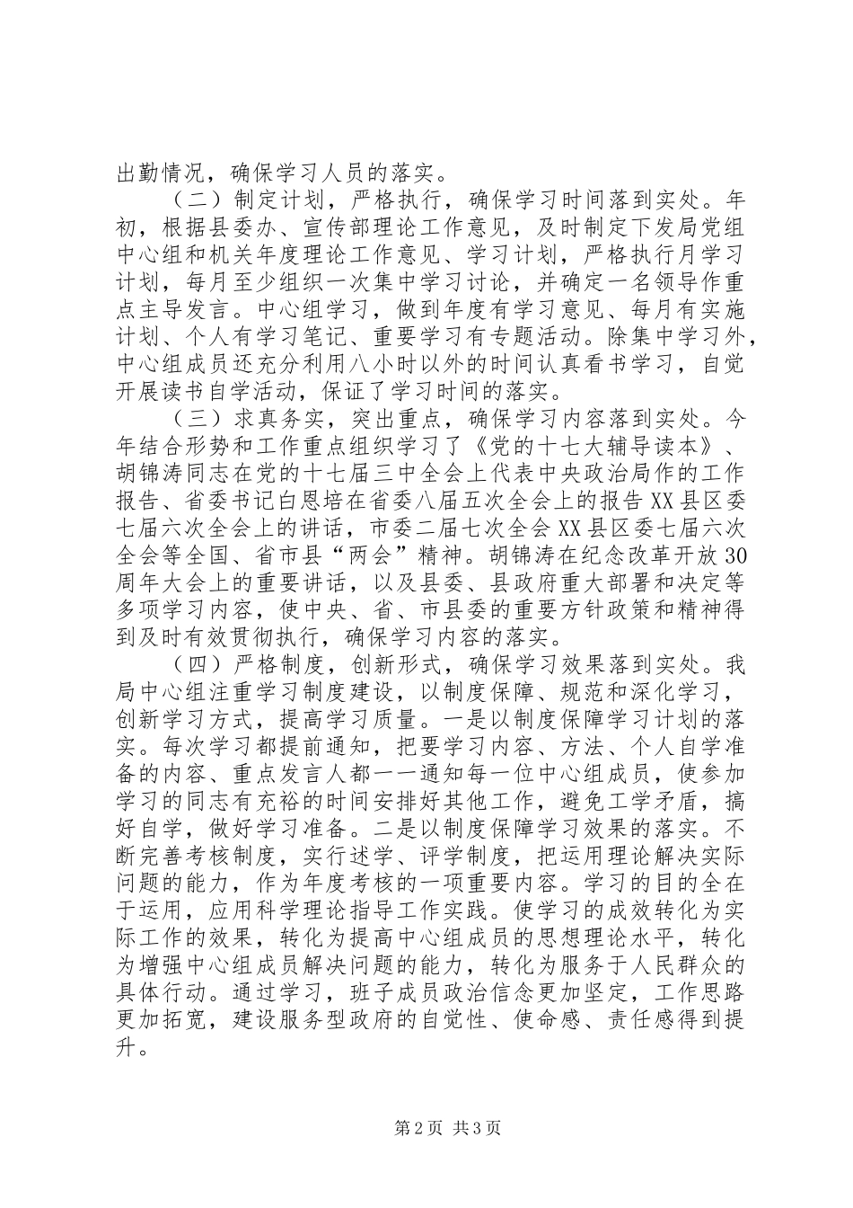 中心组理论学习总结 (10)_第2页