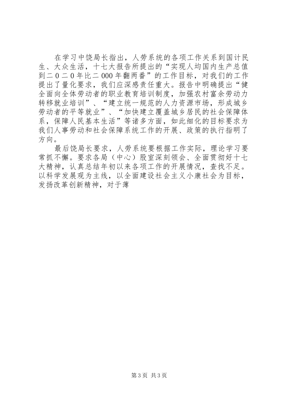 中心组理论学习总结 (10)_第3页