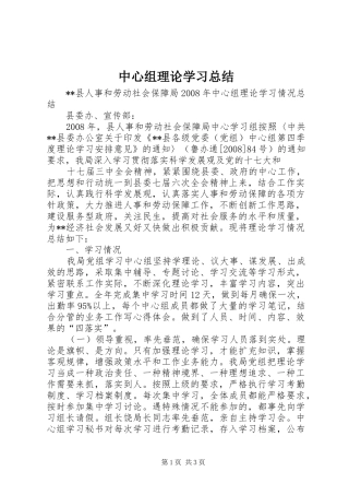 中心组理论学习总结 (10)
