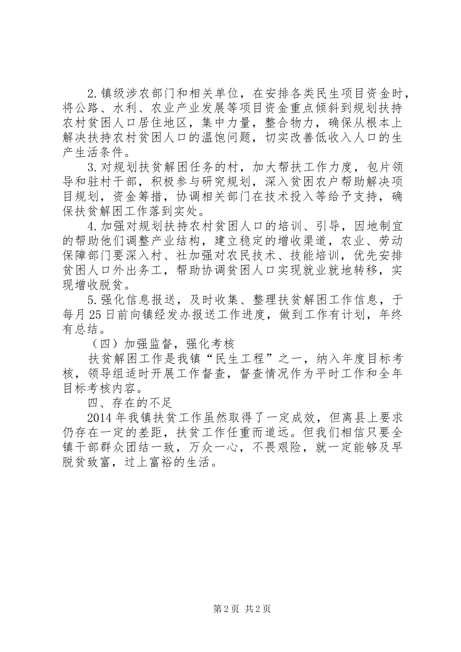 乡镇扶贫解困工作总结_第2页