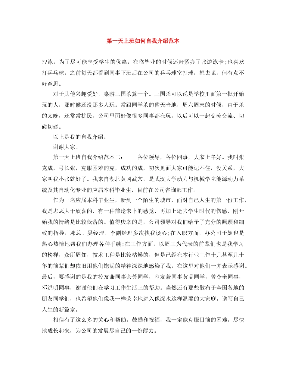 第一天上班如何自我介绍范本 _第1页