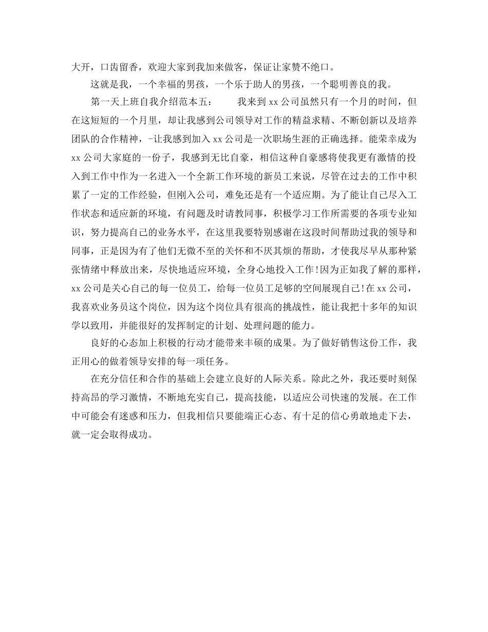 第一天上班如何自我介绍范本 _第3页