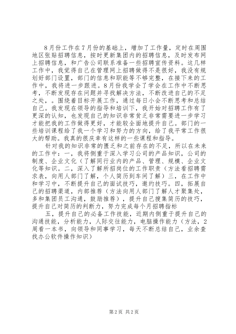 人事经理XX年上半年工作总结范文_第2页