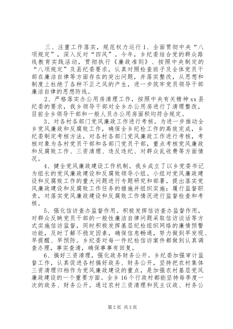 乡纪委年度工作总结报告_第2页