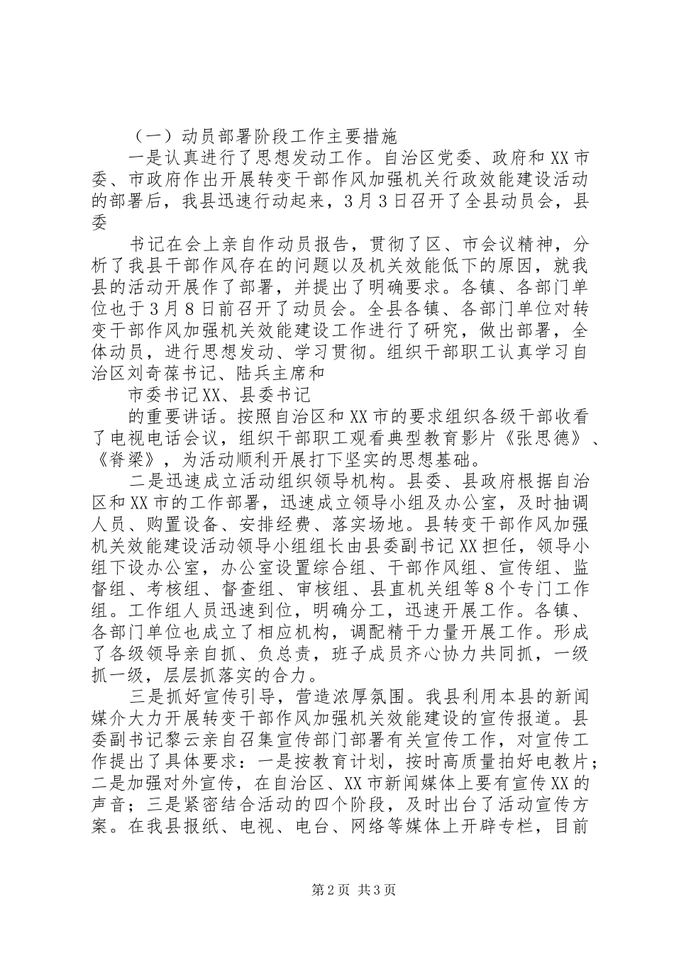 作风效能建设第一、二阶段工作总结工作总结范文_第2页