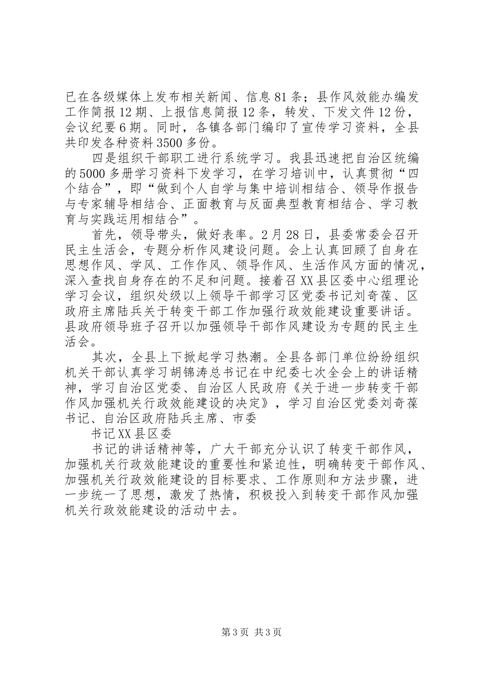 作风效能建设第一、二阶段工作总结工作总结范文_第3页