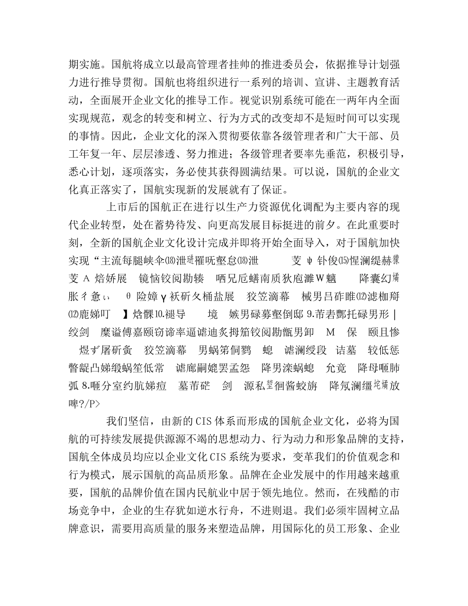 企业文化建设学习心得体会 (000002)_第2页