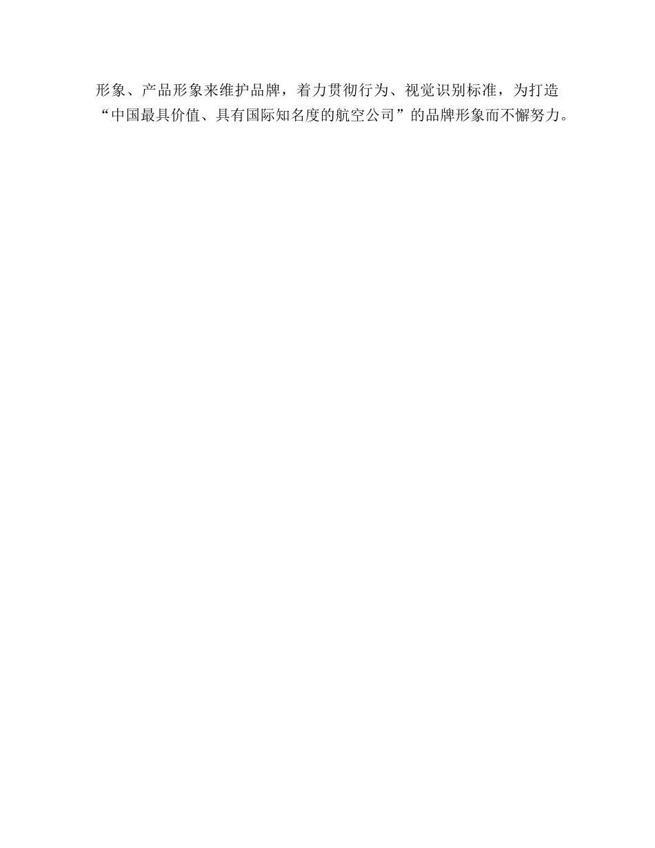 企业文化建设学习心得体会 (000002)_第3页
