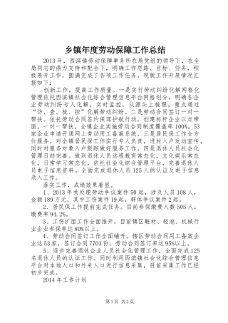 乡镇年度劳动保障工作总结