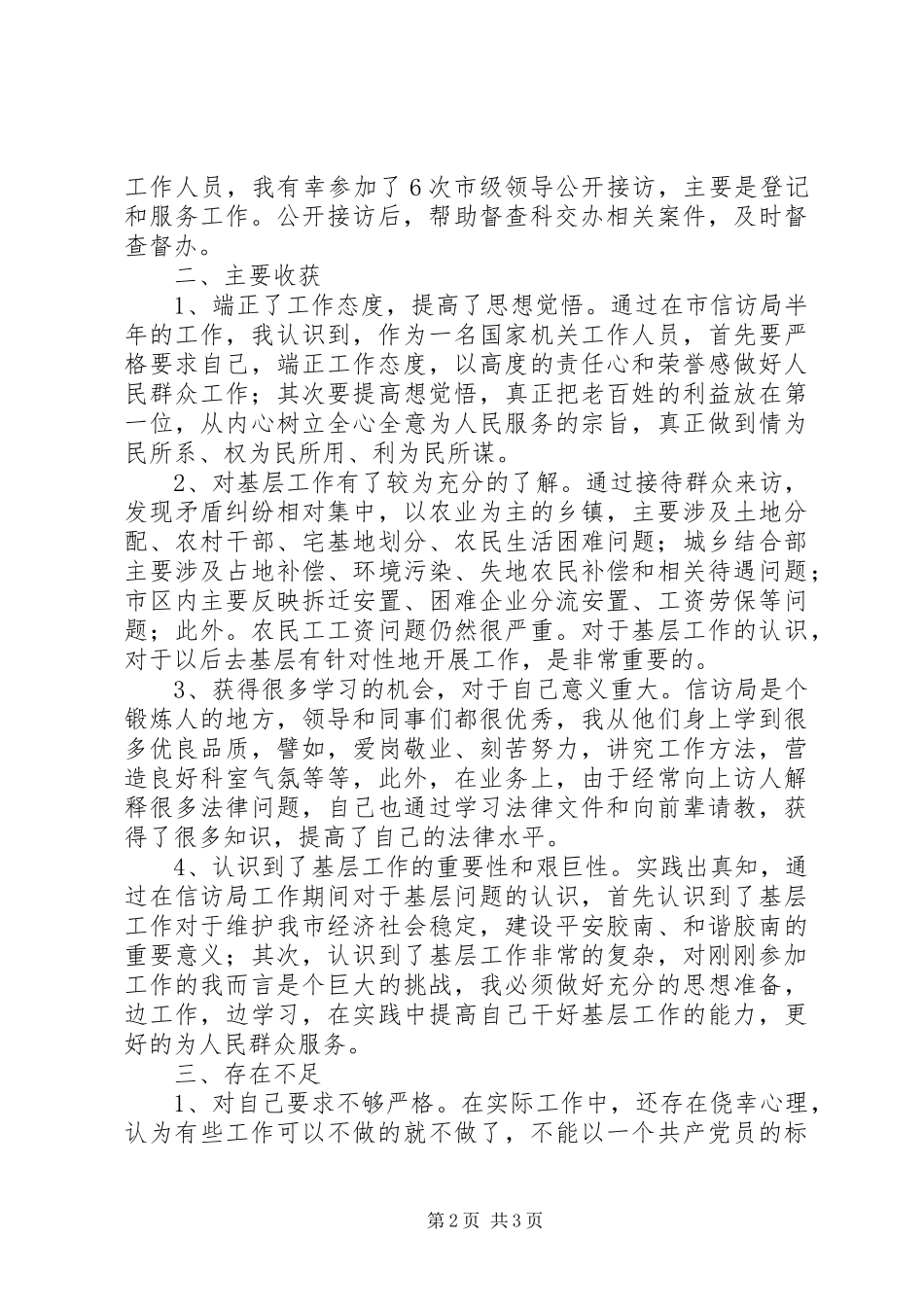 信访局办信科个人工作总结_第2页