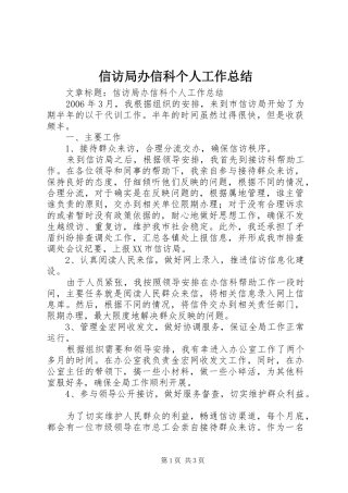 信访局办信科个人工作总结