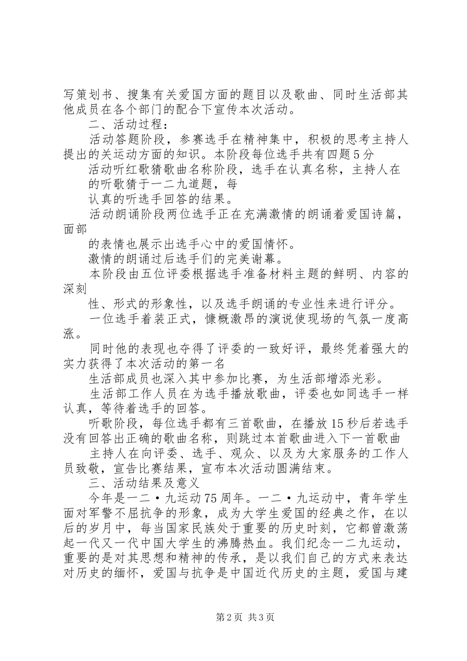 一二九活动总结_第2页