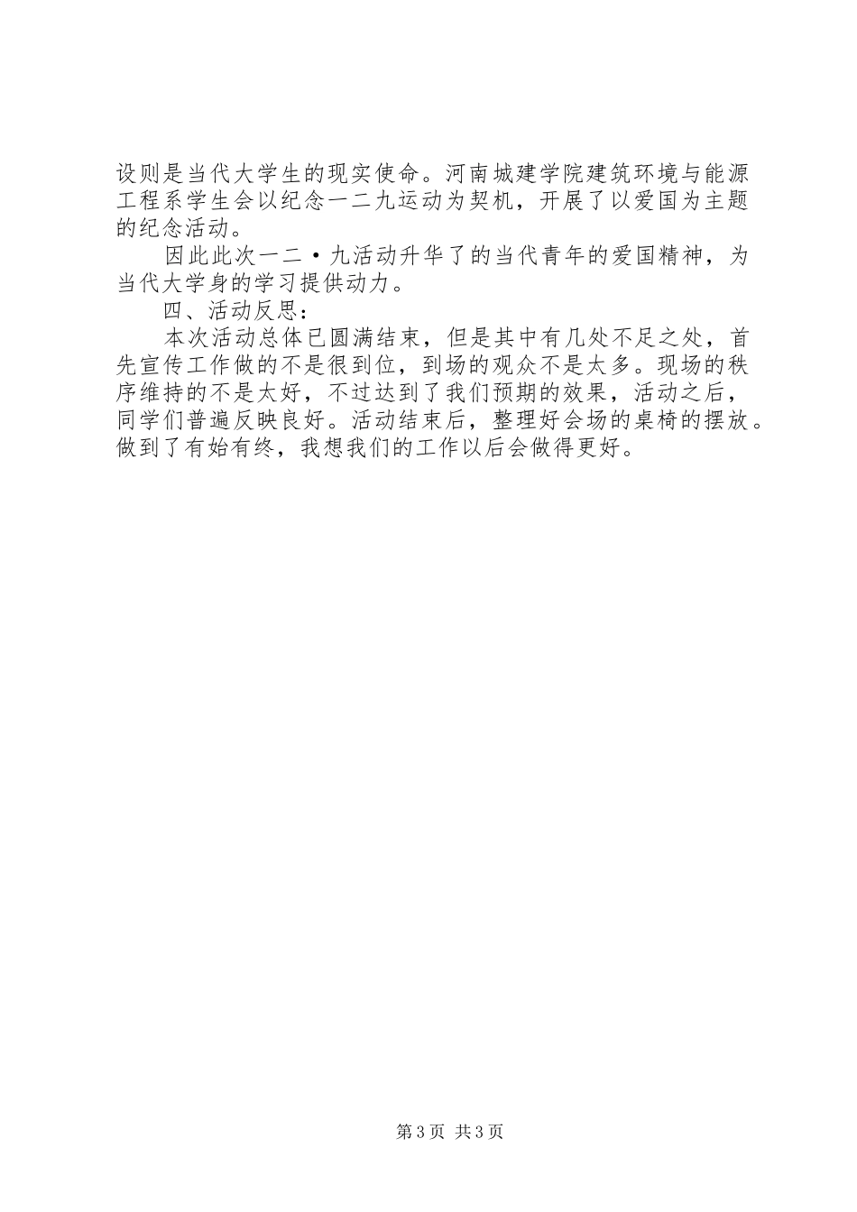 一二九活动总结_第3页