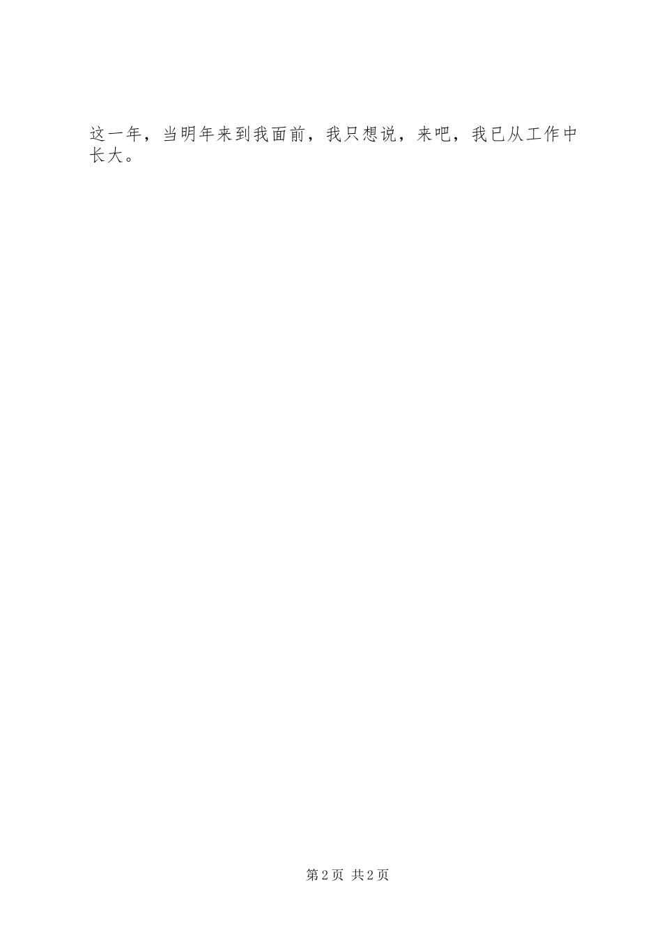 公司业务人员个人工作自我总结_第2页