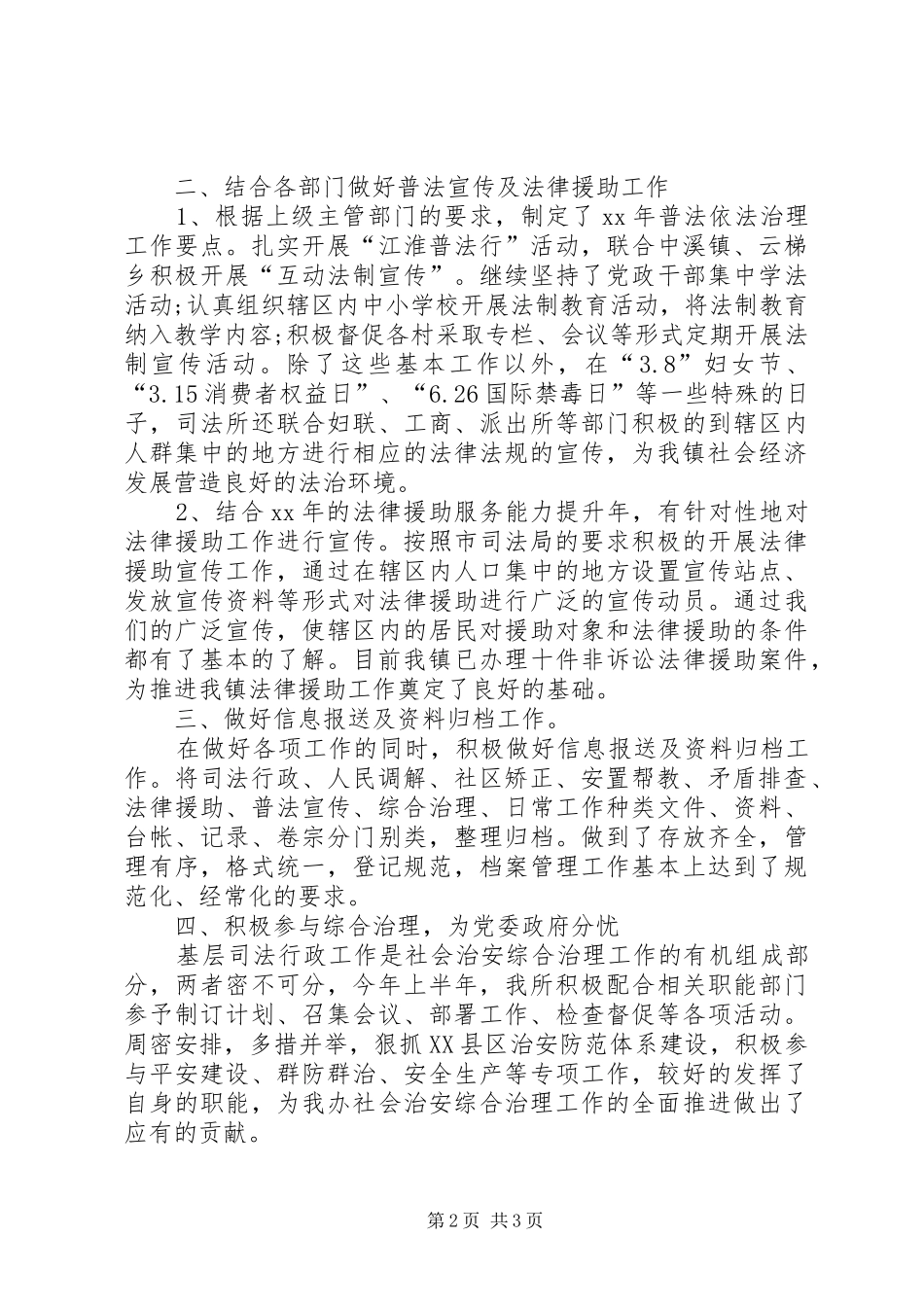 乡镇司法年终工作总结_第2页