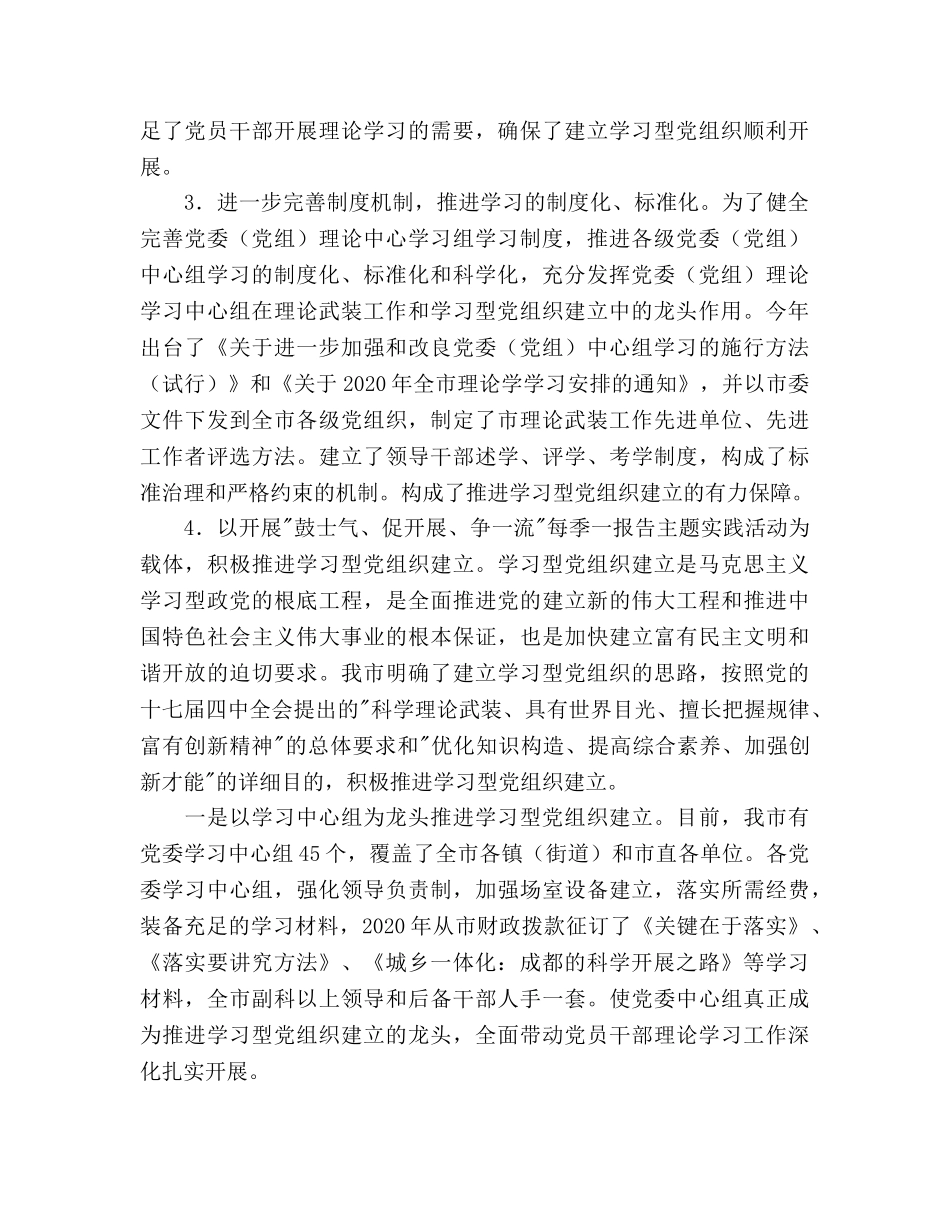 市委宣传部2020年度上半年工作总结及下半年工作参考计划范文 _第2页
