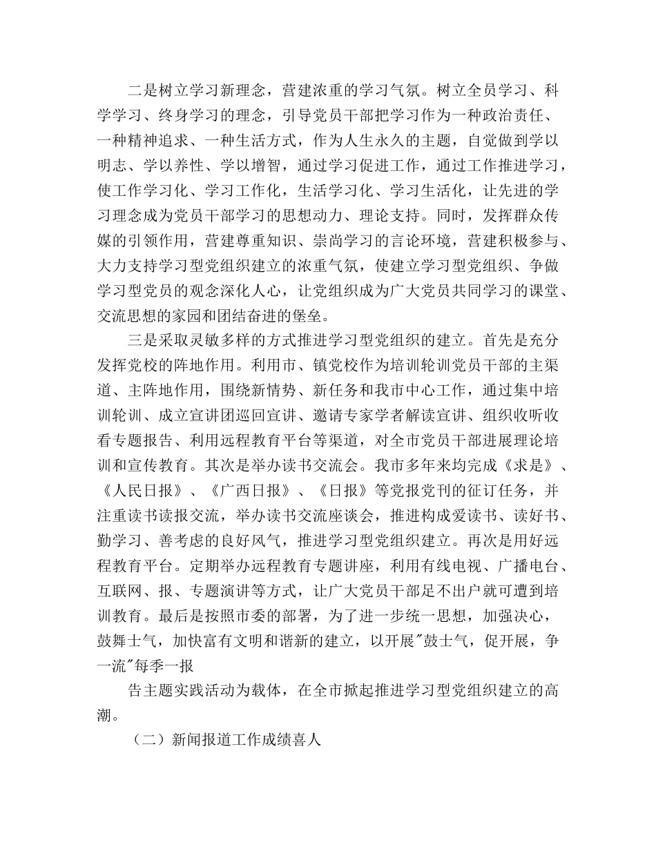 市委宣传部2020年度上半年工作总结及下半年工作参考计划范文 _第3页