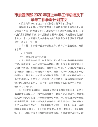 市委宣传部2020年度上半年工作总结及下半年工作参考计划范文 